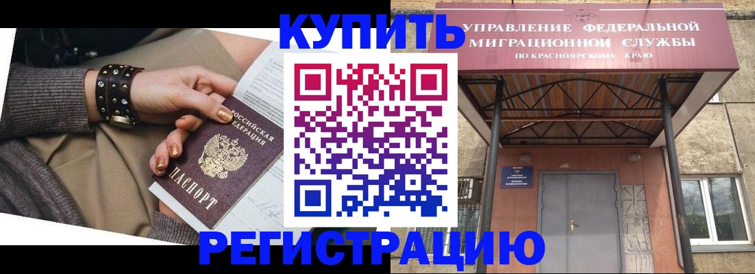 прописка в квартире в Ужуре