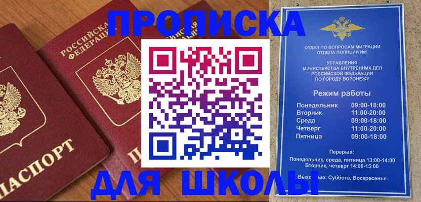 прописка ребенка в Ужуре